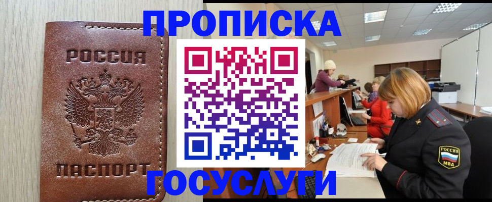 прописка для кредита в Можайске
