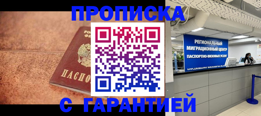 прописка ребенка в Можайске