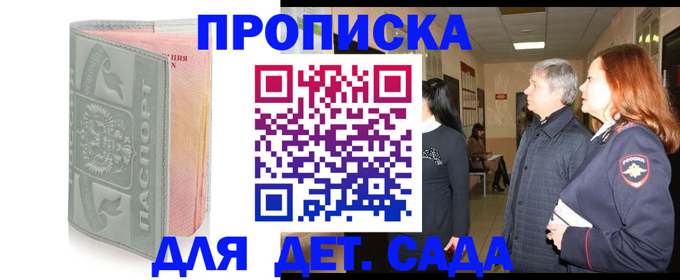 прописка законно в Можайске