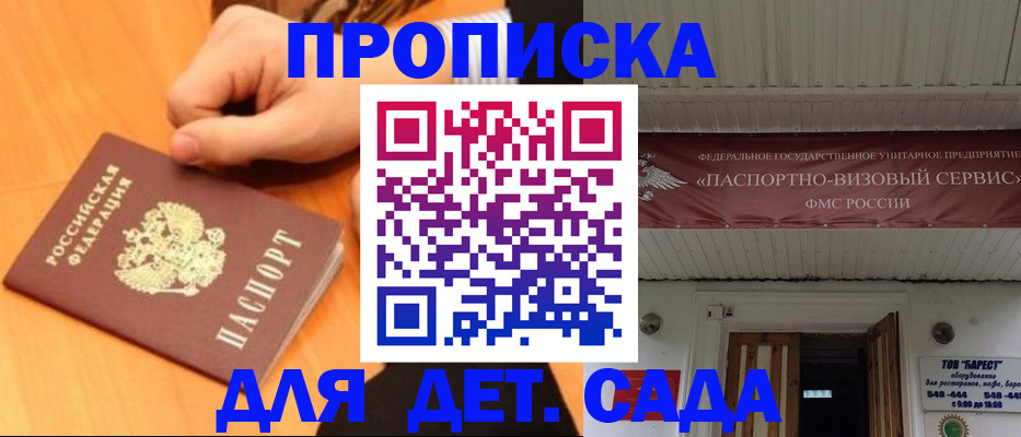 прописка для военкомата в Можайске