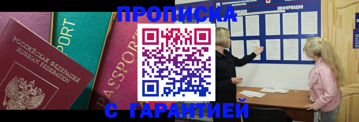 временная прописка в Можайске